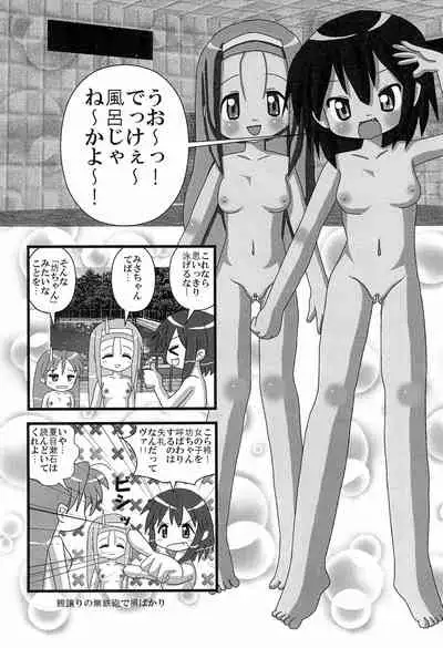 (C77) [Yakaze 2000 (Yakaze)] Lucky Furo 1 (Lucky Star)
