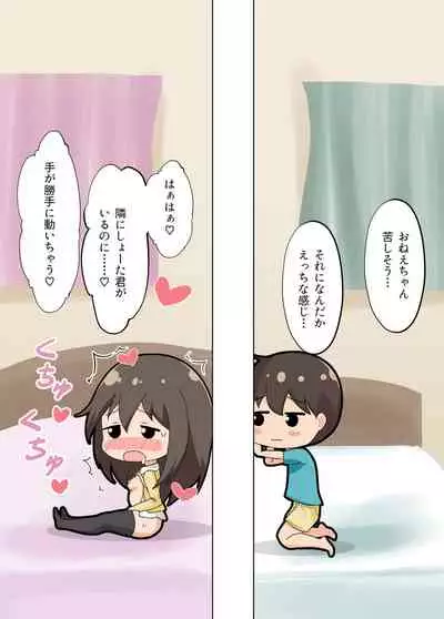 おねえちゃんたちが…