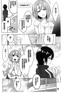 [Yomotsuka Tsukasa] Junai Practice - The Practice Of Charming Love | 潤愛的反覆練習 [Chinese]