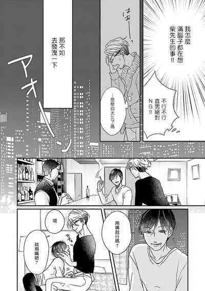Onee Josou Seme BL | 姐姐·女装攻 BL