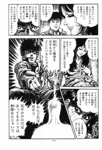 [Maeda Toshio] Chi no Wana Vol. 2