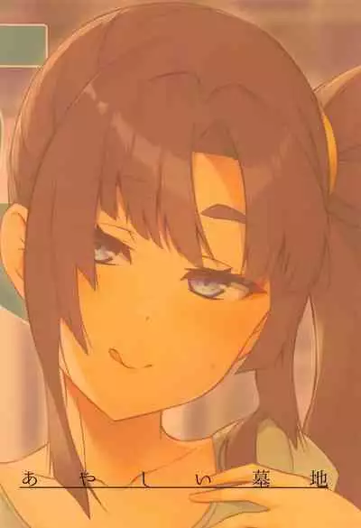 (AC2) [Ayashii Bochi (PINTA)] Ushiwakamaru to Kurasu dake (Fate/Grand Order)