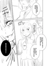 [Isofura (Poriuretan)] Nyotai na Ore to Osananajimi [Chinese] [脸肿汉化组]