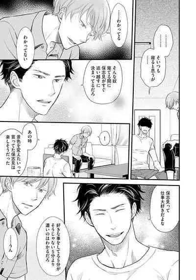 [Sekimori] Koigokoro no Hatenai Rikutsu - Never-ending reason of love