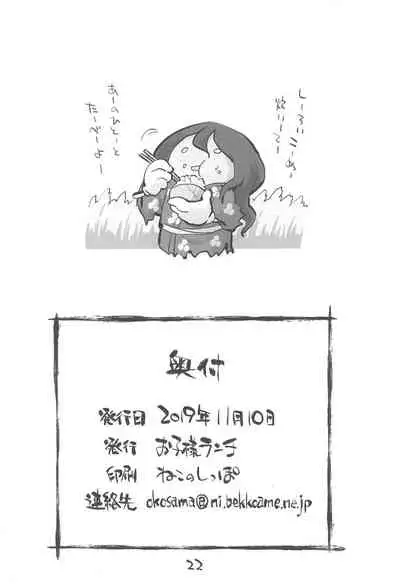 Dororo de Pon!