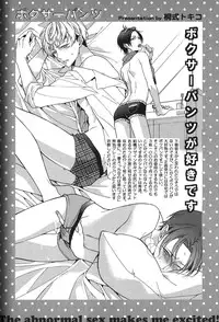 [Anthology] Seiheki BL