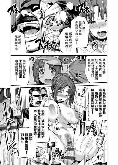 Kyousei Tanetsuke Express | 強制播種直達電車