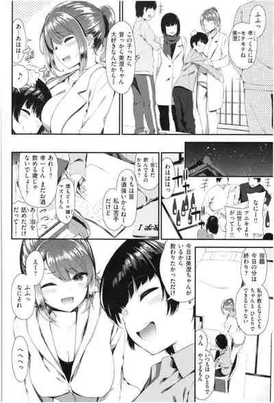 [Izure] Kawaikute Dosukebe na Onee-san to... - Kawaii and Dosukebe Sister.