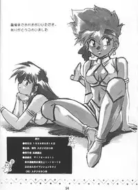 (C54) [Studio Katsudon (Manabe Jouji)] Imasara Dirty Pair Vol.1 (Sai) (Dirty Pair)