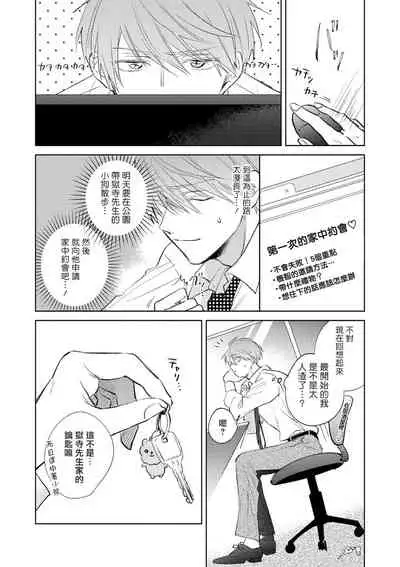 [Arata Licca] Oni Joushi Gokudera-san wa Abakaretai. | 魔鬼上司·狱寺先生想暴露 Ch. 1-6+番外 [Chinese] [拾荒者汉化组] [Digital]