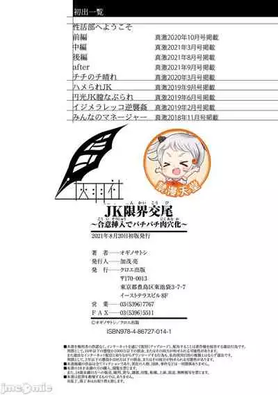 [Ogino Satoshi] JK Genkai Koubi ~Goui Sounyuu de Bachibachi Nikuana-ka~ | JK极限交尾～爱意肉穴亲密相奸～[Chinese] [灰羽社汉化组*禁漫天堂]