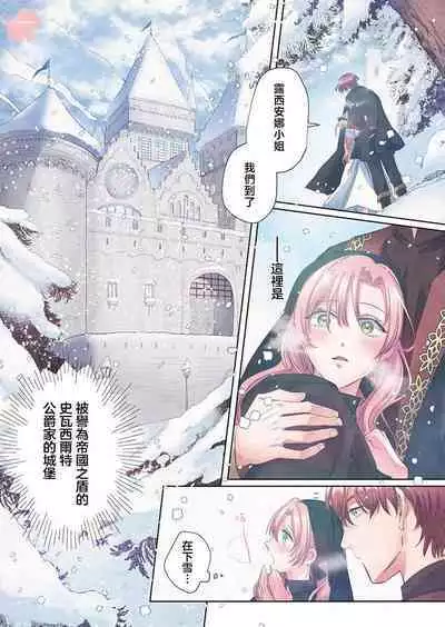 ai ga omoi kishi koushaku ha、tuihou reijou no subete wo ubai tukushitai。【HQ Full Color】 | 爱得太深沉的骑士公爵，想要夺得流放千金的一切。【HQ全彩版】01