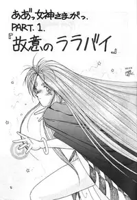 (C41) [CIRCLE OUTERWORLD (Chiba Shuusaku)] MIDGARD (Ah! My Goddess, You're Under Arrest!)