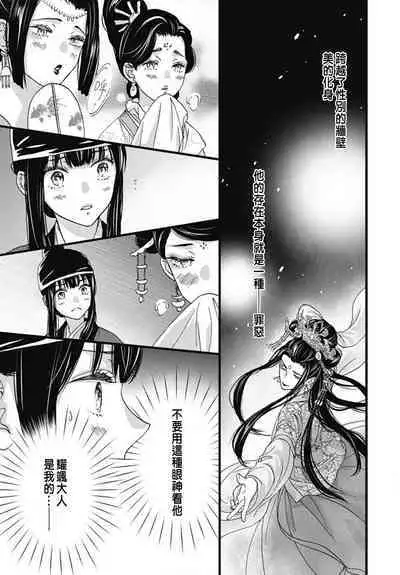 Uchi no Joushi ga Nise Kangan de, Koukyuu de Himitsu no Dekiai Seikatsu shichattemasu 1-9
