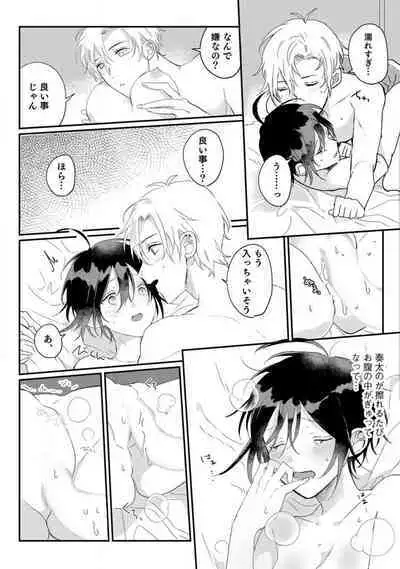 [Gyutan] Nyotaika Shitara Kanojo no (Futago no) Ani to ××× Shichaimashita!?~Chp.1-6