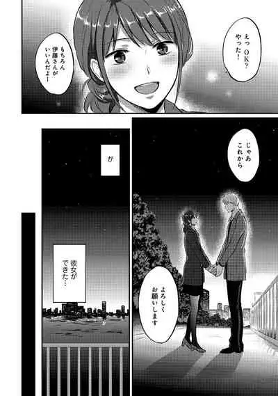 Zesshokukei Danshi, Seiyoku o Shiru Ch. 1-31
