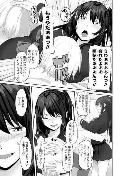 [Arsenal] Onii-chan no H na Otoshikata - How to make your brother like you for sex. [Digital]