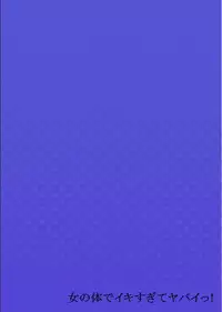 [Morishima Kon, Rin] Onna no Karada de iki Sugite Yabai! 9 [Digital]