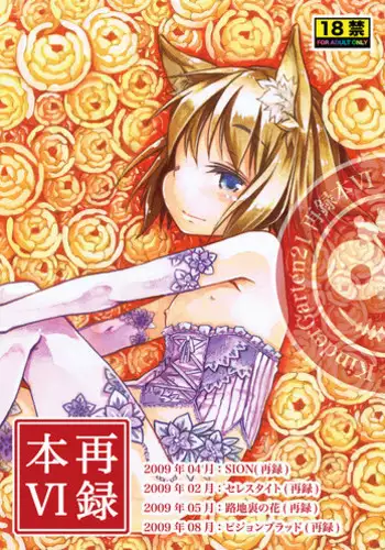 [KinderGarten21] KinderGarten21 Sairoku Bon 6 [Digital]