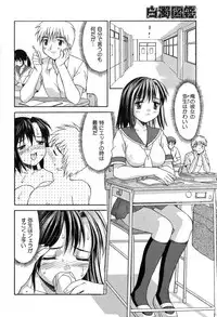 [Mizuyoukan] Hakudaku Zukan