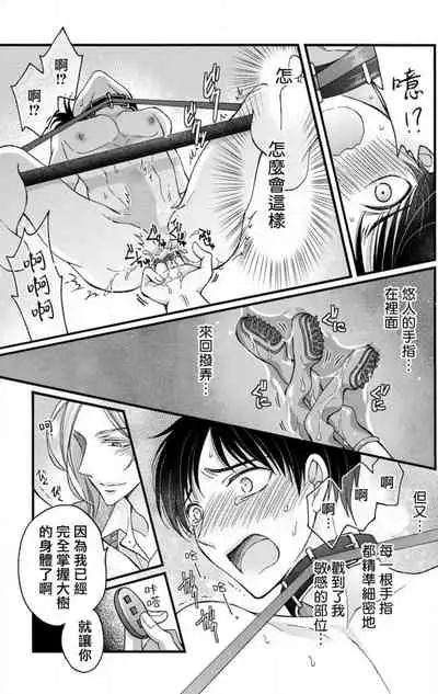 [Mitsuhashi Tomo] Choukyou Kaihatsu Seikatsu ~Kimi ga Ochiru Made Yamerarenai~ | 调教开发生活~不到你堕落为止决不罢休~ 1-8 [Chinese] [拾荒者汉化组] [Digital]