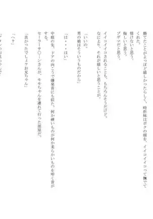 男の娘セーラー戦士W