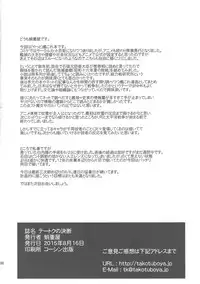 (C88) [Takotsuboya (TK)] Teitoku no Ketsudan - Shouwa 16-nen no Haisen (Kantai Collection -KanColle-) [Chinese] [卞赤鲤汉化]