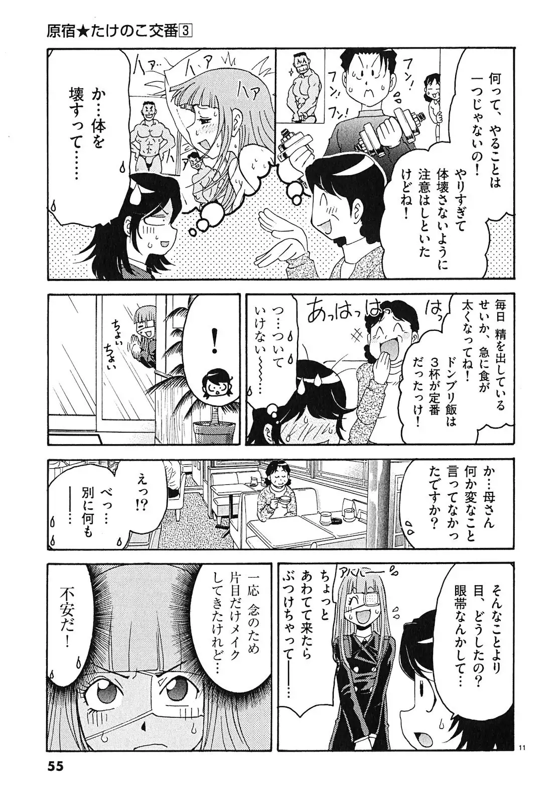 harajuku takenoko kouban 3