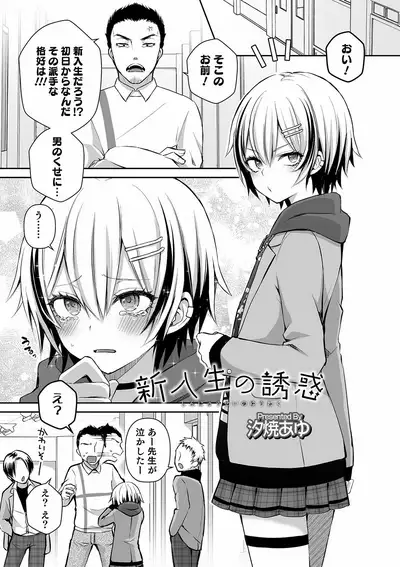 Otokonoko Heaven's Door 14