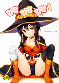 (COMIC1☆11) [Kemokomoya (Komori Kei)] Piss Piss Piss! (Kono Subarashii Sekai ni Syukufuku o!) [Chinese] [清純突破漢化組]