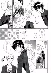 (Youkoso Velvet Room 2) [F.O.F (Yukowa(kari))] Migite no Kimochi | 右手的触感 (Persona 5) [Chinese] [雄甾烷双人汉化]