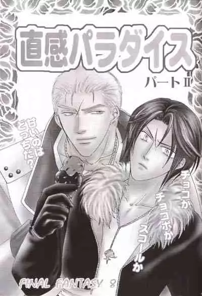 (SC7) [Baramu Boys (Aozora Aoi)] Chokkan Paradise Part II (Final Fantasy VIII)