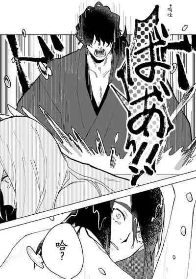 Ukiyotensei Kawatare Shinjyutan | 浮世轉生 薄暮情亡史 Ch.1-4