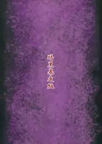 (Reitaisai 9) [Ankoku-Bousougumi (Ainu Mania)] Orenu Hoshi - Hiun no Yume, Musubi (Touhou Project)