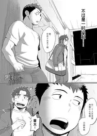 [Dokudenpa Jushintei (Kobucha)] Coach no Kuseni Namaiki da Escalation | 不就是个教练嘛 有啥好狂的 ~甜蜜升級~ [Chinese] [黑夜汉化组] [Digital]