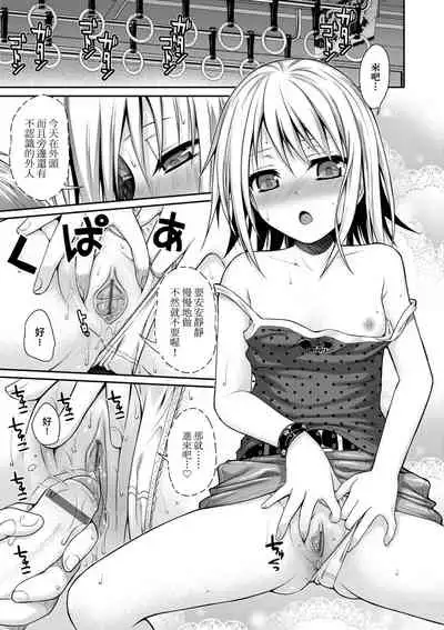 [Shimanto Shisakugata] Prototype Lolita | 試作型好色少女 [Chinese] [Digital]