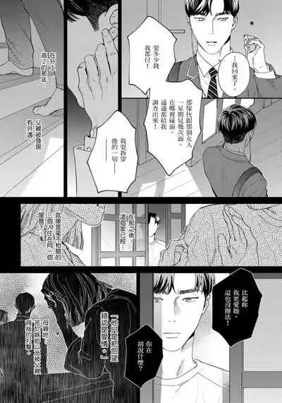 [Usui Iroha] Under My Skin | 肌肤之下 Ch. 1-4 [Chinese] [拾荒者汉化组] [Digital]
