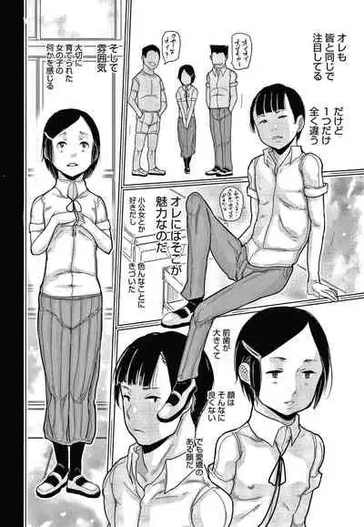 Hiyake to Wareme to Game Center no Natsu