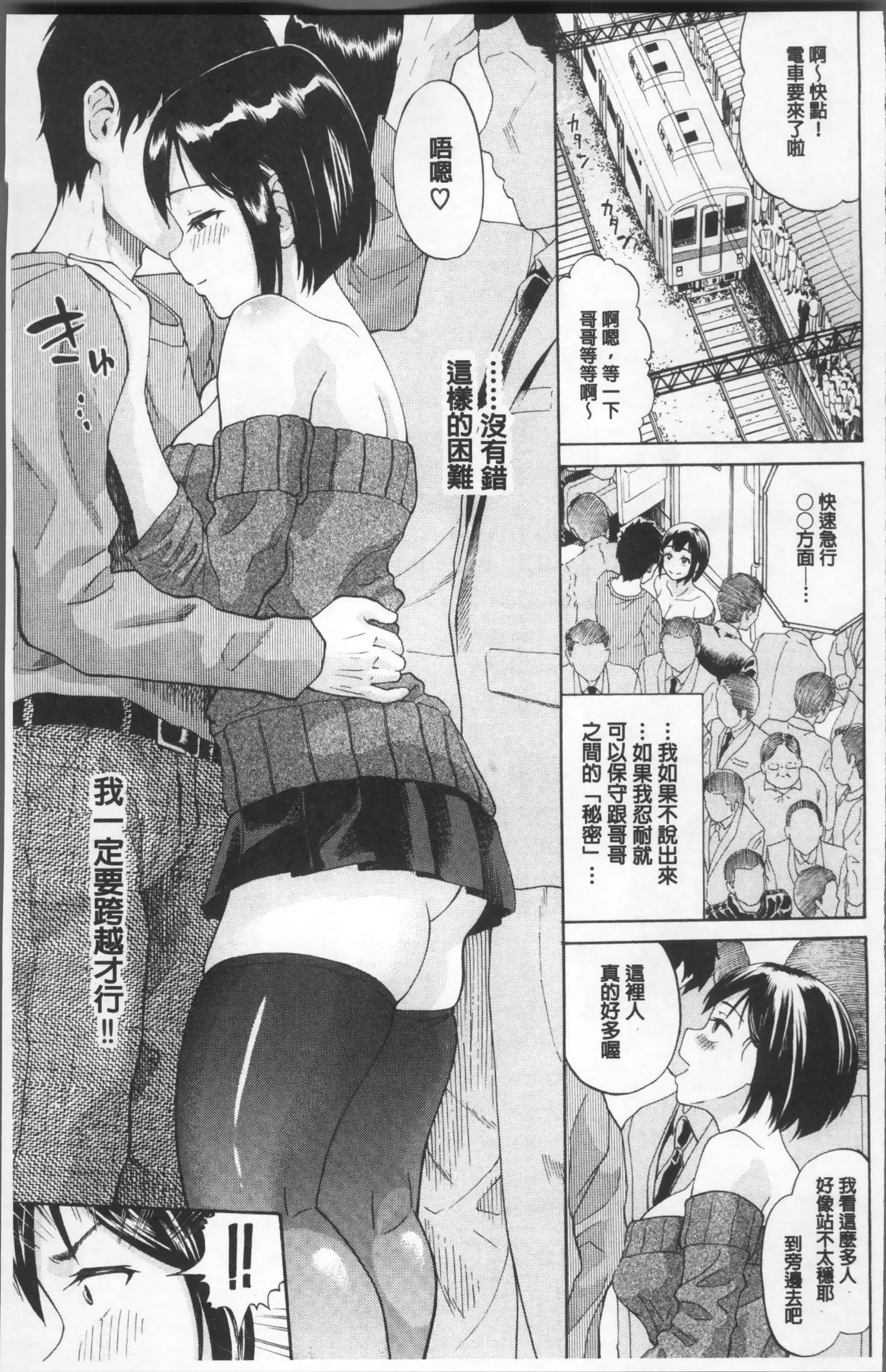 Nee, Onii-chan - Yes... my brother, I'm impurity.