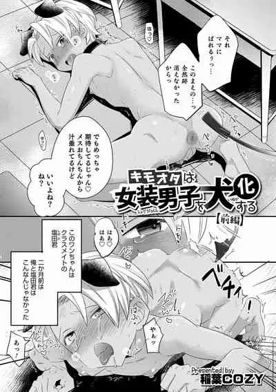 Otokonoko Heaven's Door 14