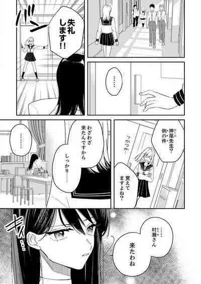 ga Dekinai Watashitachi~Chp.1-9