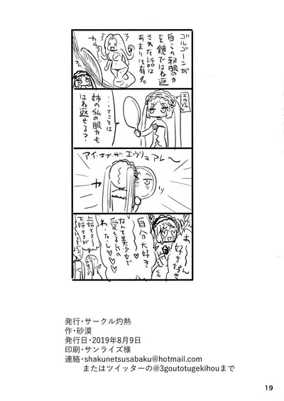 (C96) [Circle Shakunetsu (Sabaku)] Megami-sama no Omocha (Fate/Grand Order) [English]