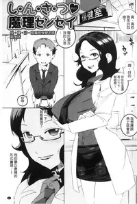 [Igarashi Denma] Hokenshitsu no Megamisama | 保健室的女神 [Chinese]