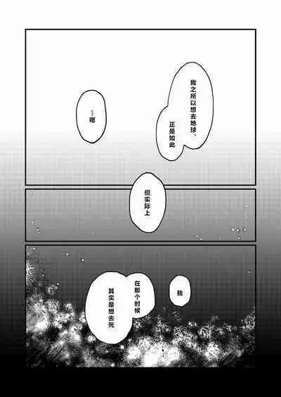 Mizu no Hoshi yori Ai o Komete | 爱满水星