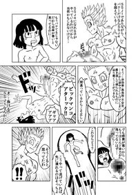 [Merge Kichi] OUGONBALL GP HameHameHa VS Yaritsuku Hou (Dragon Ball GT)