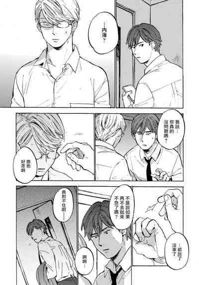 Fujunai Process | 不纯爱Process Ch. 1-6