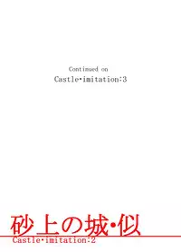 [Mercator Zuhou (Nostradamuo)] Sajou no Shiro Ni/Castle imitation: 2 | A (beautiful) castle built on sand - Castle, imitation: 2 [English] =SW=