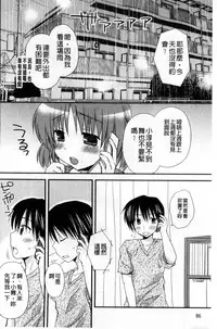 [Rico] Amaenbo | 好愛撒嬌 [Chinese]