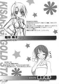 Kisaragi Gold☆Book