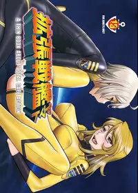 [Gerupin, KNOCKOUT (Various)] Kakuchou Senkan Yamato (Space Battleship Yamato 2199) [Digital]